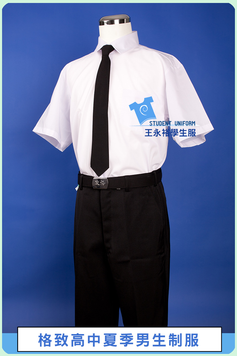 格致高中男生制服